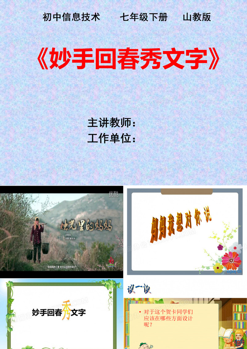 初中信息技术_妙手回春秀文字教学课件设计