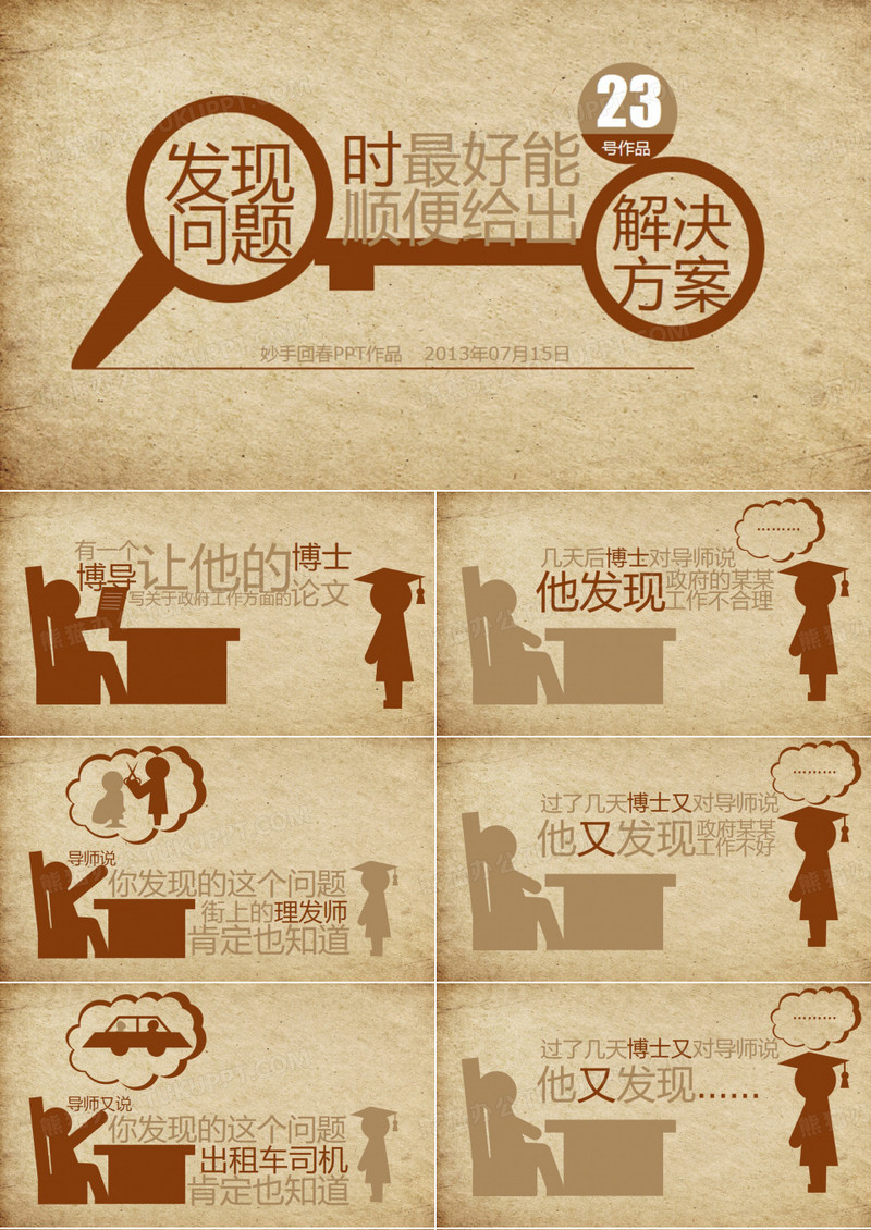 发现问题时最好能顺便给出解决方案 妙手回春 