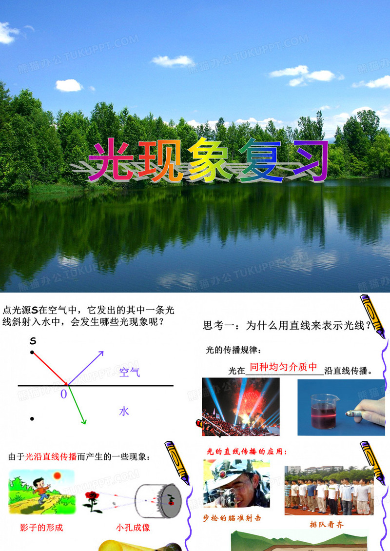 光现象复习课件