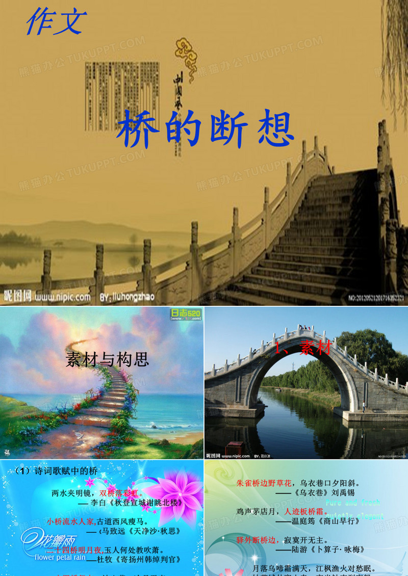 作文讲评：桥的断想