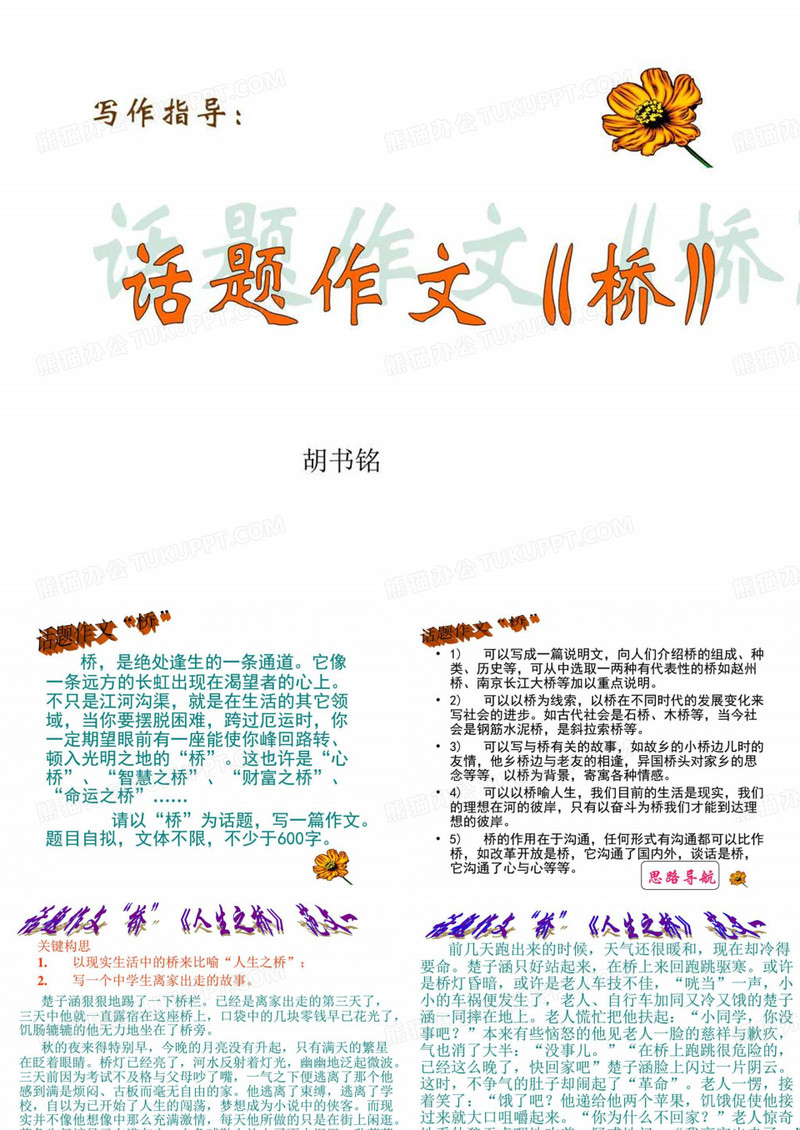 话题作文《桥》PPT课件