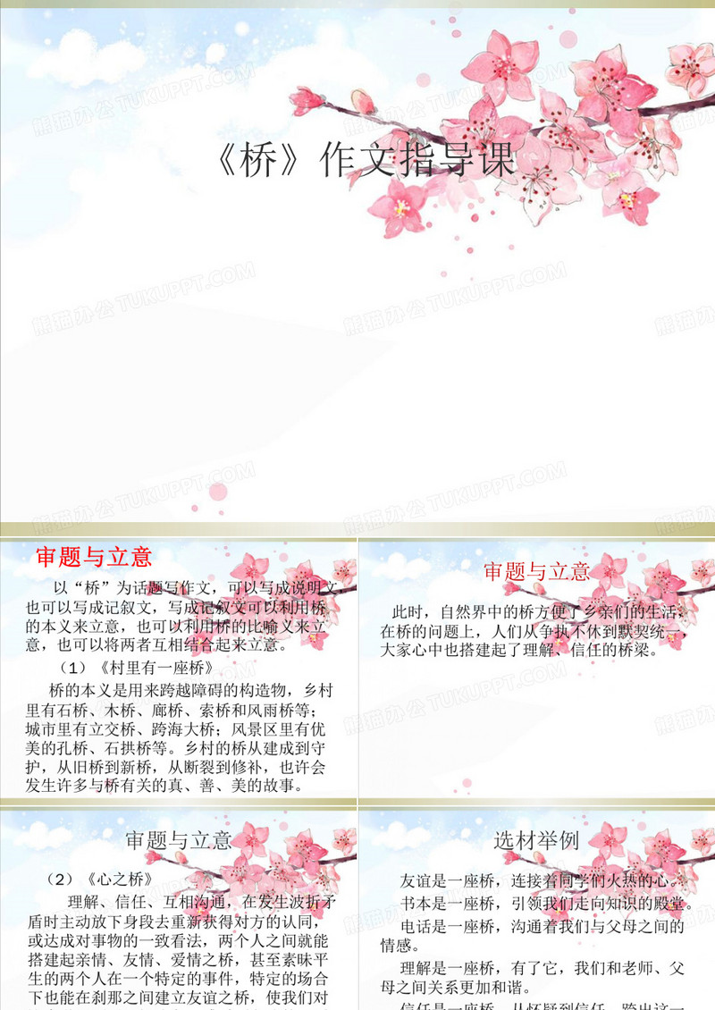 《桥》作文指导课精品PPT课件