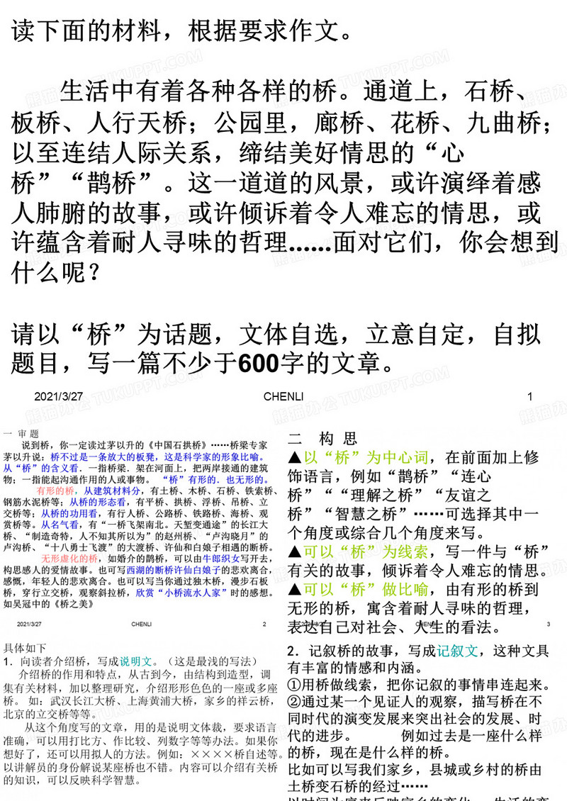 以“桥”为话题作文指导及范文
