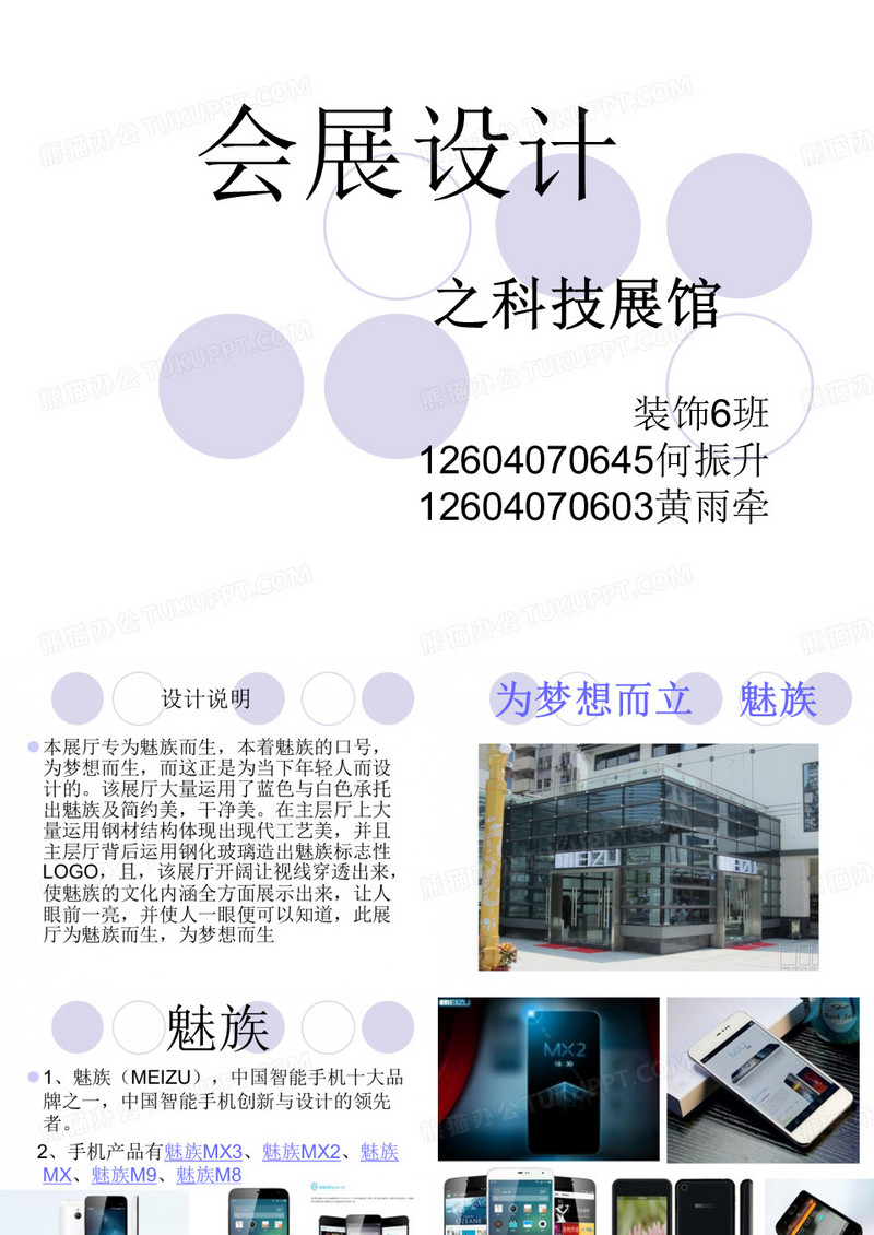 魅族手机会展设计