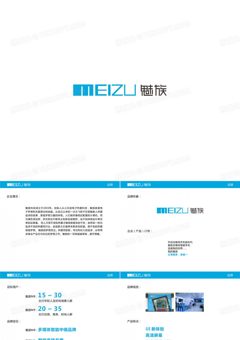 魅族手机品牌介绍