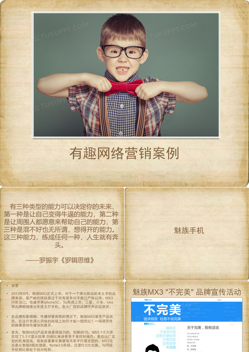 魅族手机营销案例