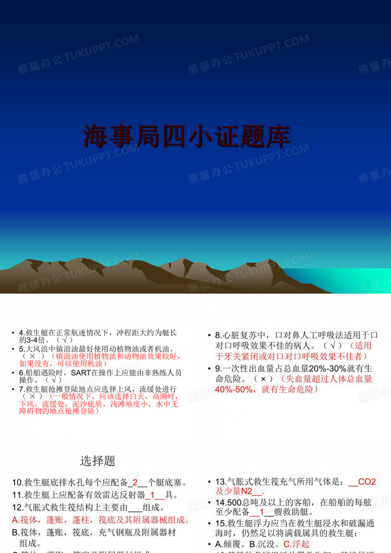 最新海事局四小证题库