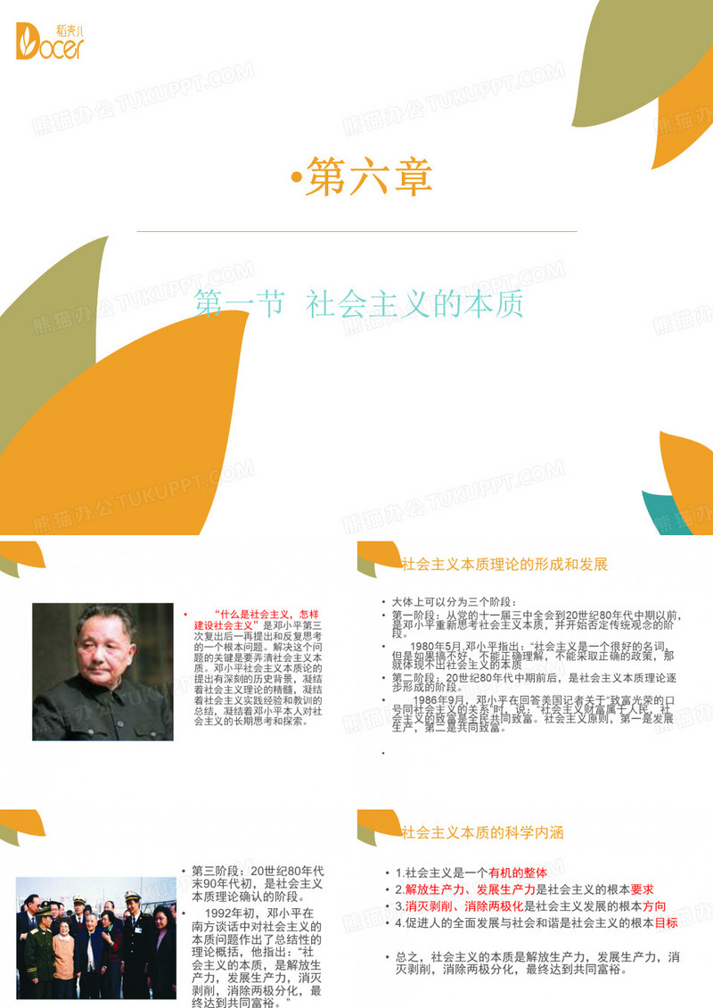 社会主义的本质