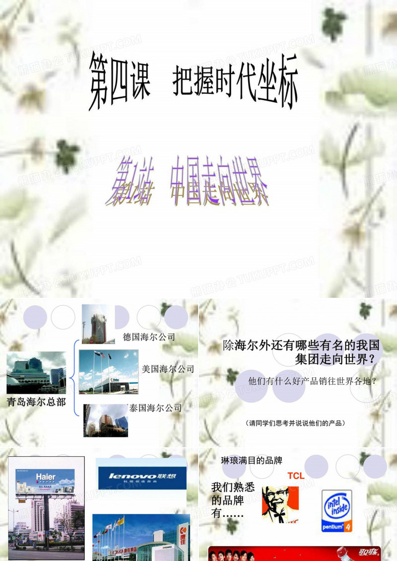 中国走向世界-课件_图文