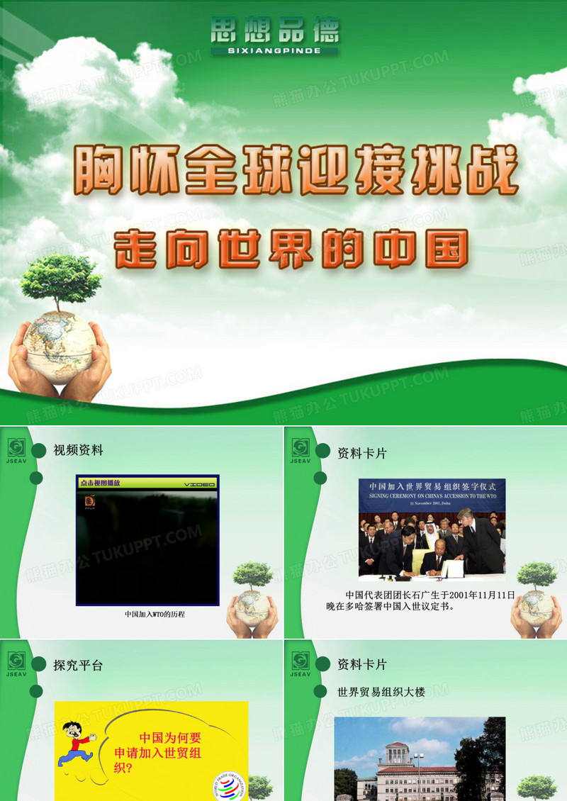 走向世界的中国PPT课件