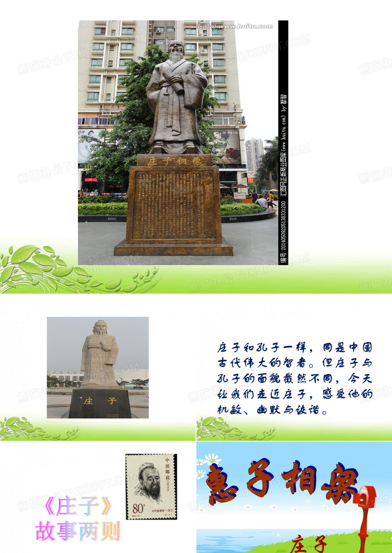 《庄子》故事两则