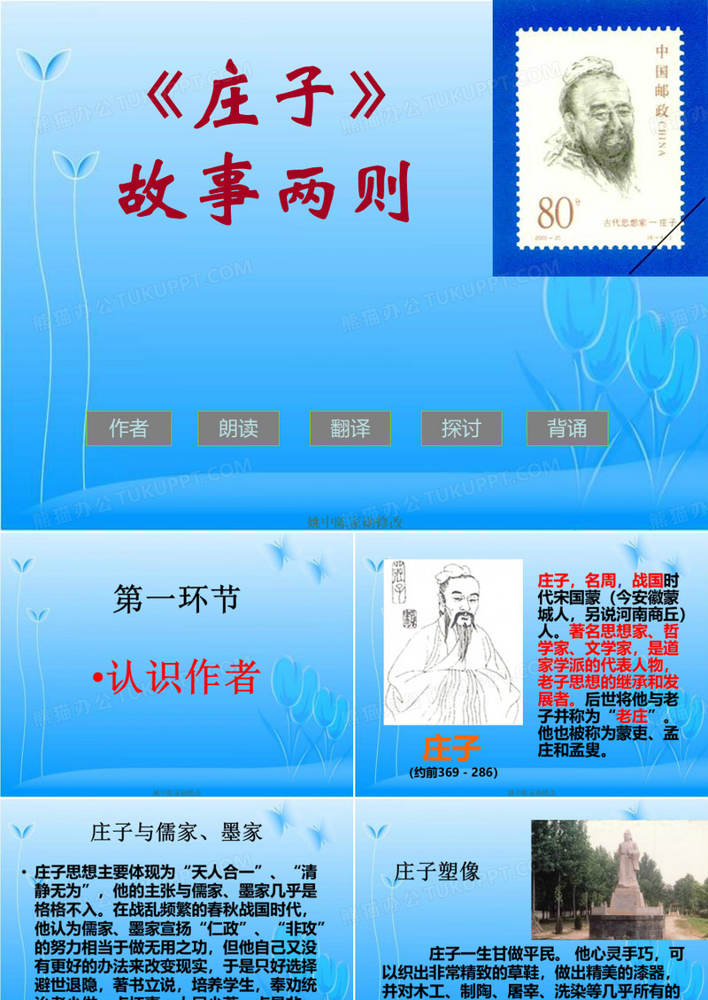 《庄子》故事两则