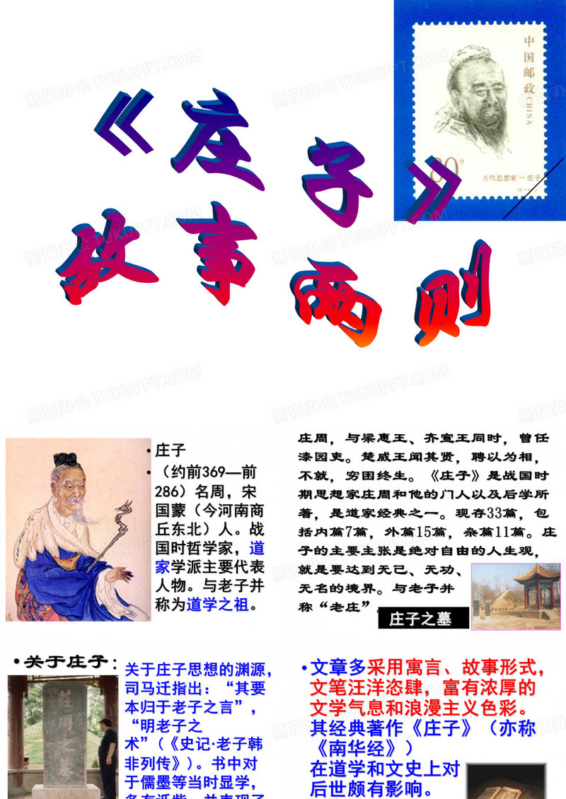 《庄子》故事两则