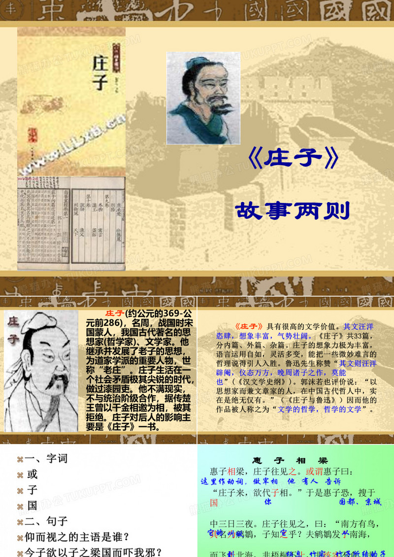 《庄子》故事两则