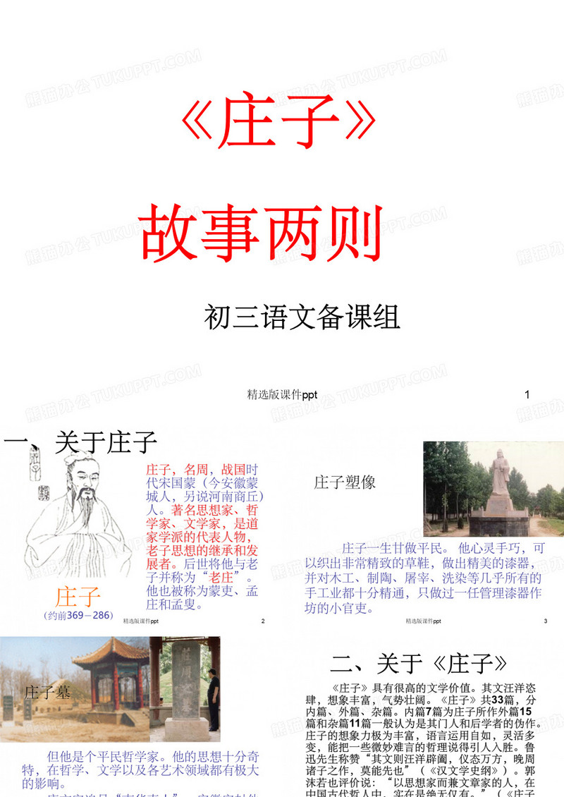 庄子故事两则ppt