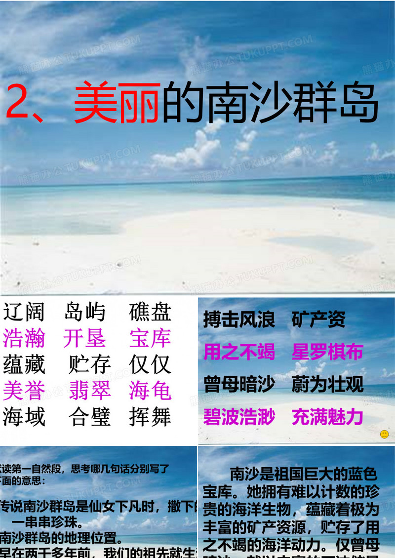 美丽的南沙群岛3