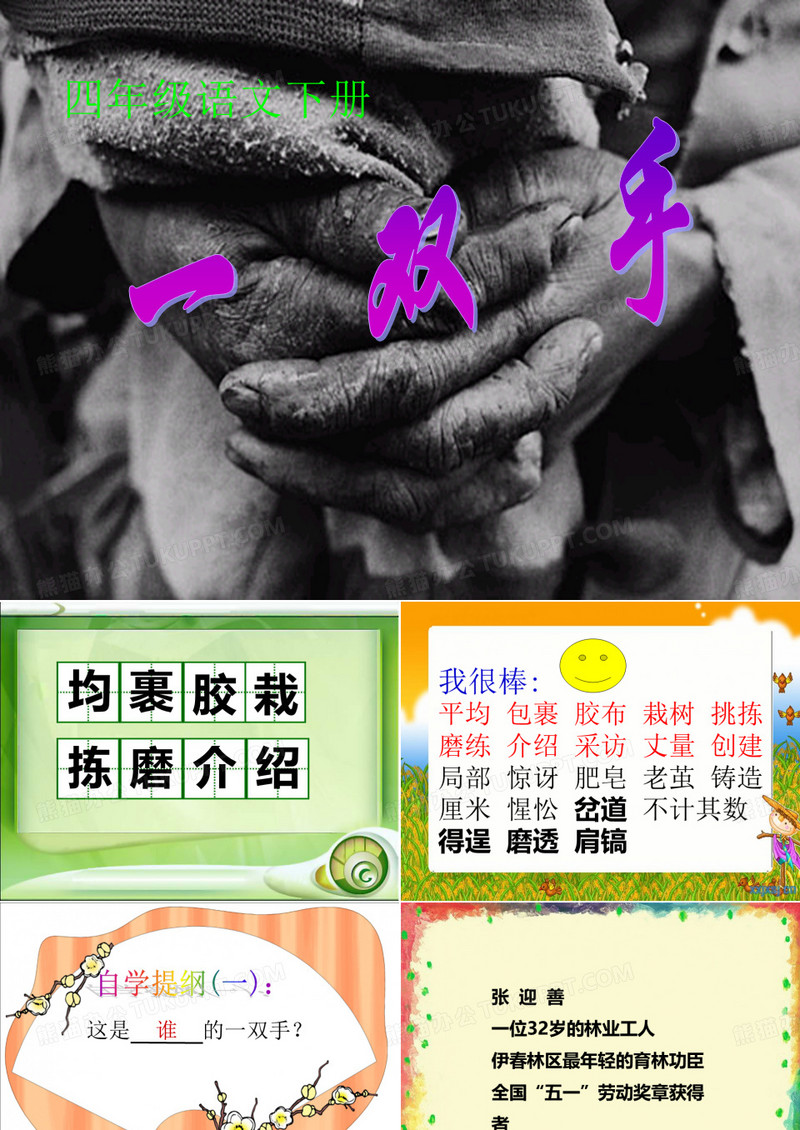《一双手》