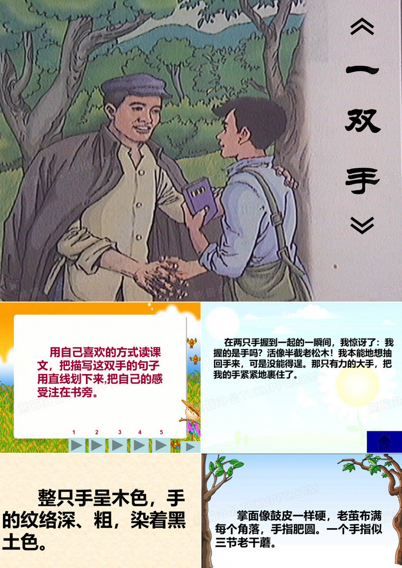 《一双手》