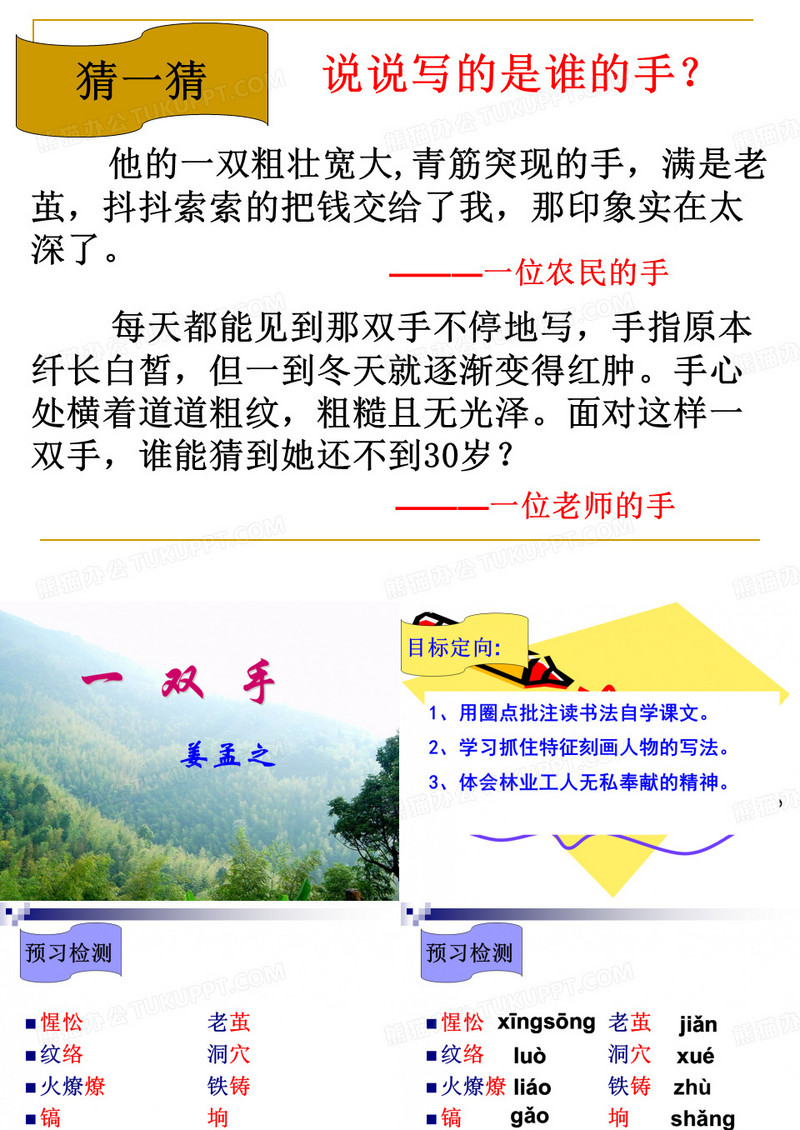 《一双手》