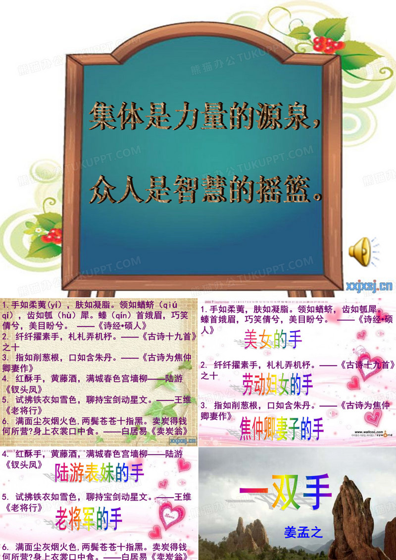 一双手幻灯片