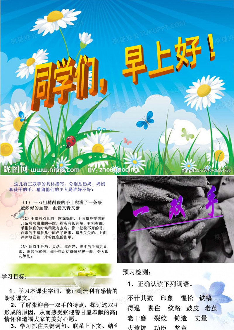 一双手ppt