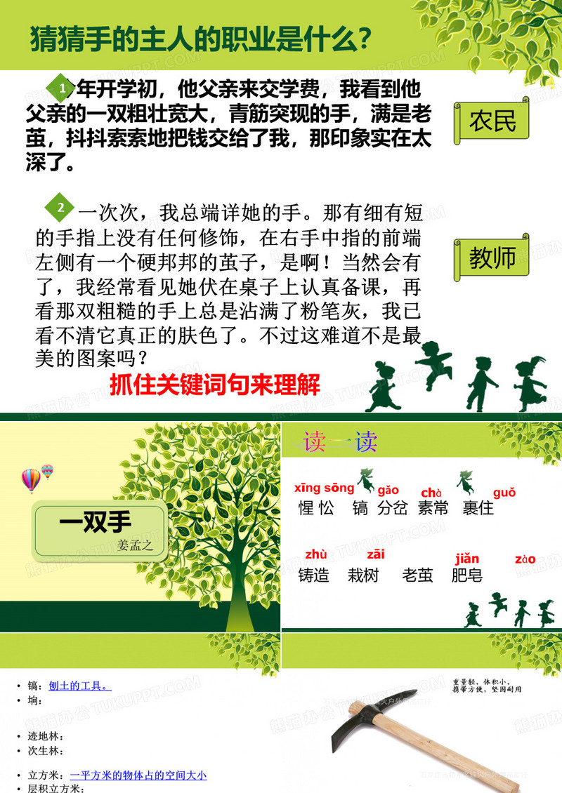 《一双手》PPT