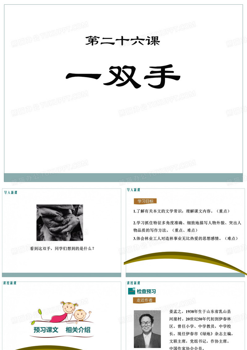 《一双手》PPT