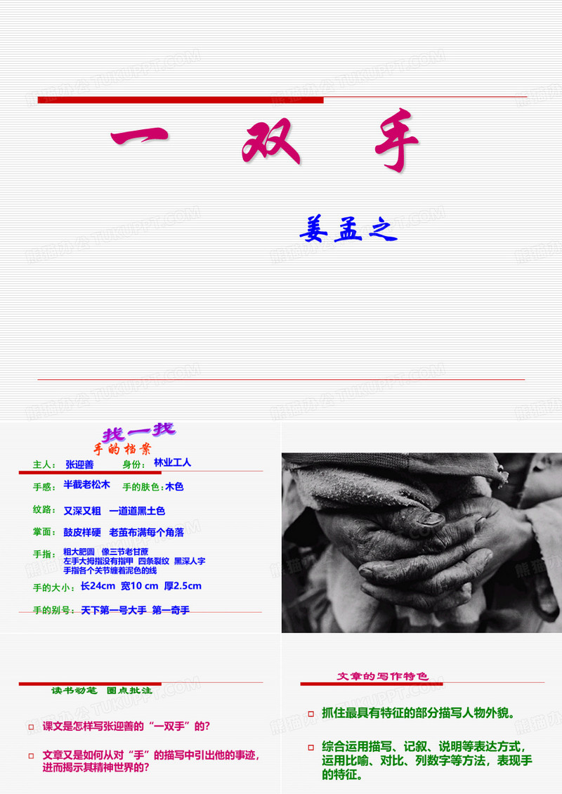 一双手姜孟之
