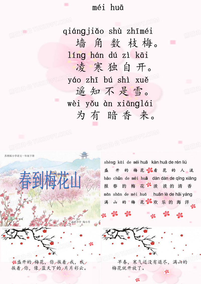 春到梅花山精品PPT课件