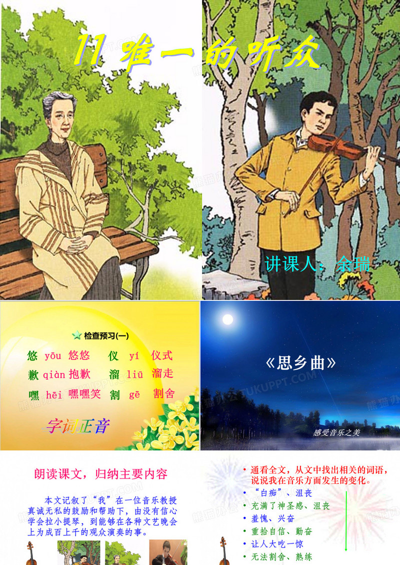 唯一的听众课件