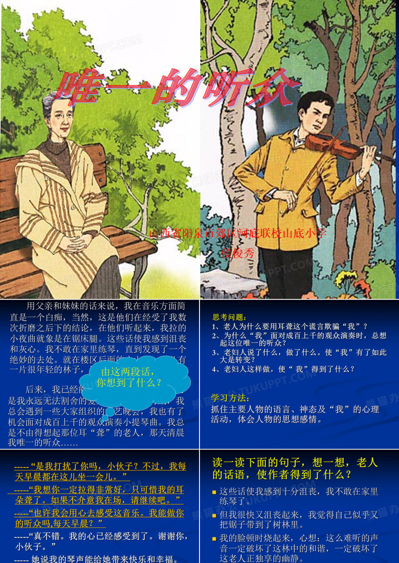 唯一的听众课件