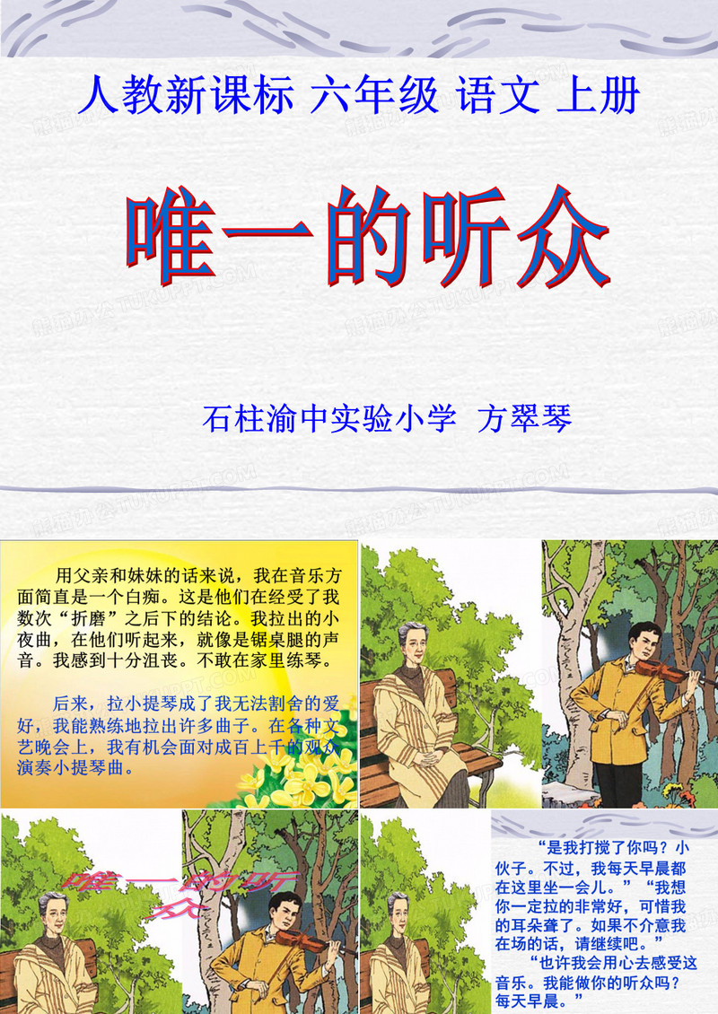 唯一的听众课件