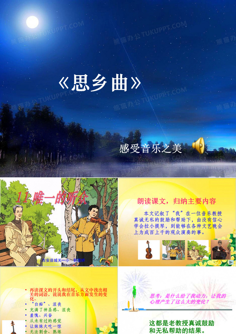 唯一的听众课件课件