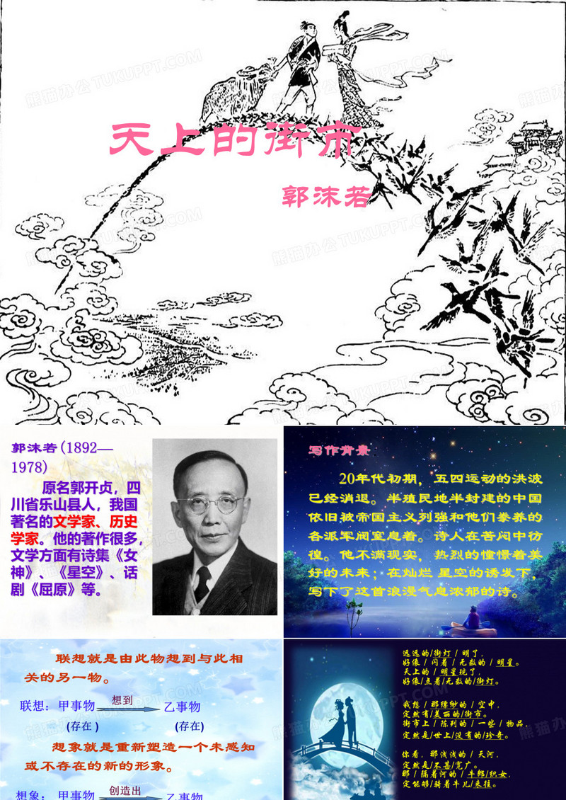郭沫若诗两首