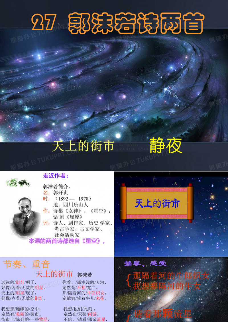 《郭沫若诗两首》