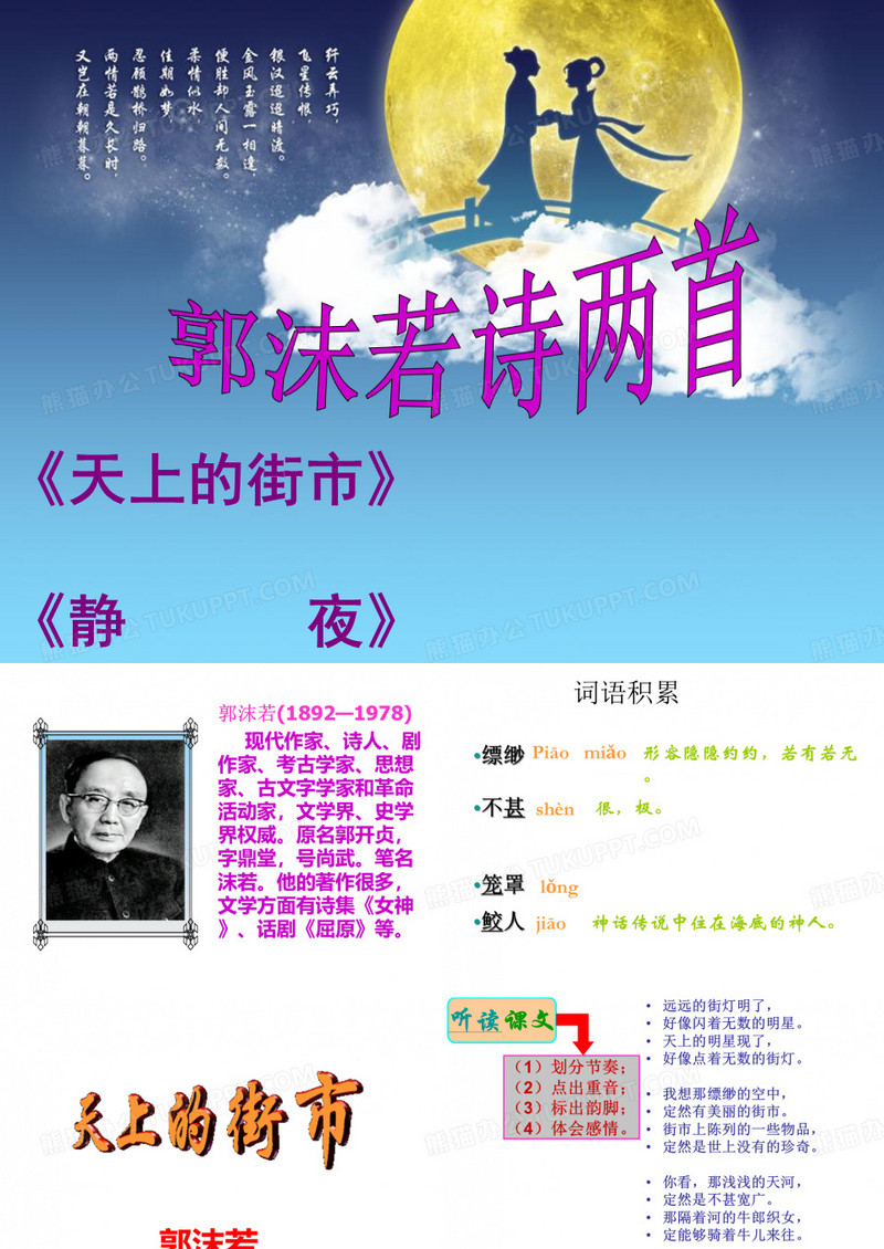郭沫若诗两首