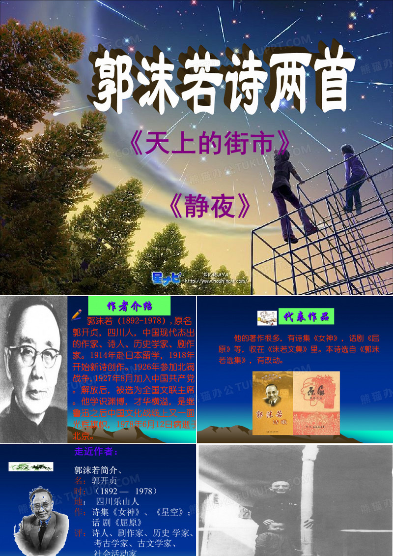 《郭沫若诗两首》PPT课件5