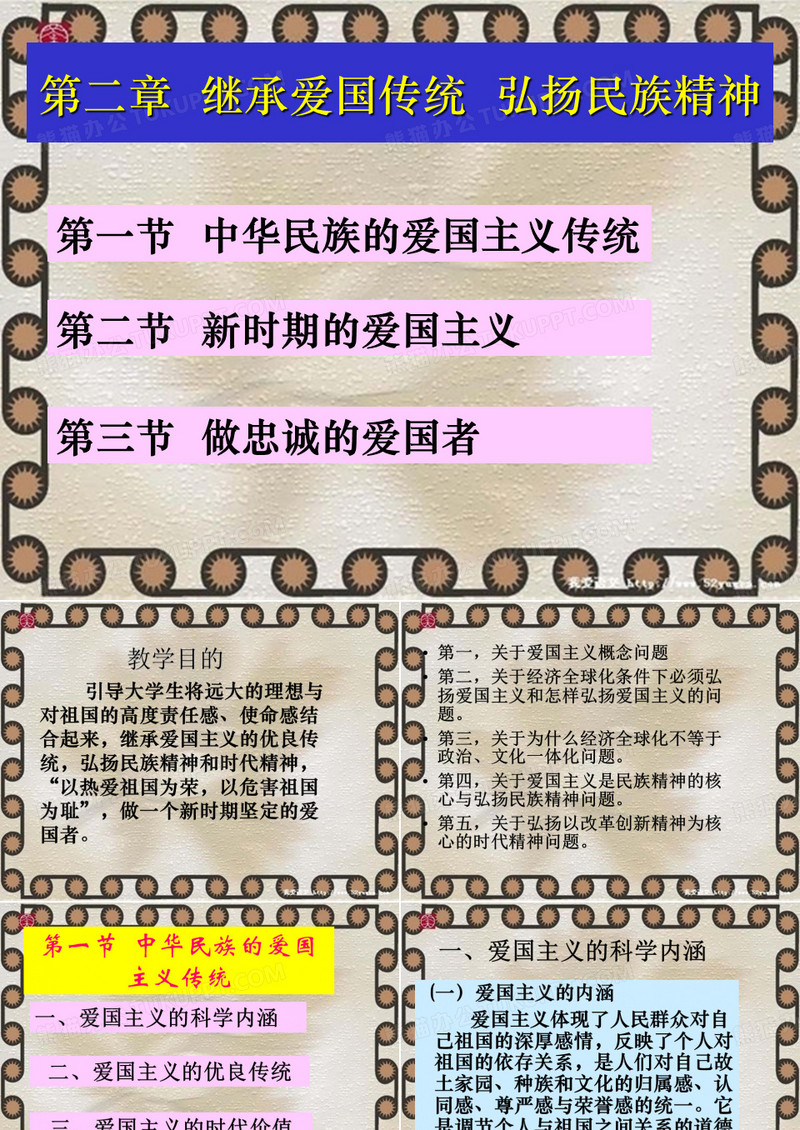 思修第二章