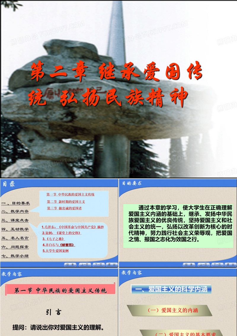 思修第二章课件