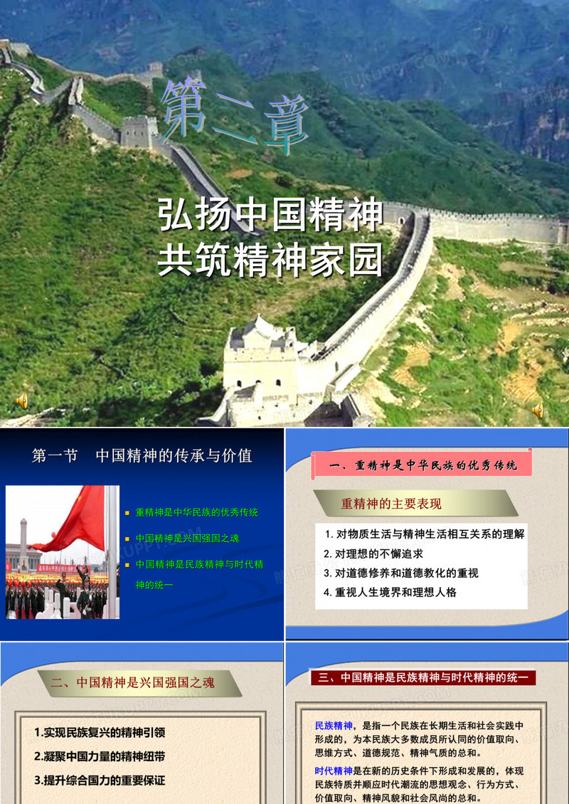 思修第二章中国精神