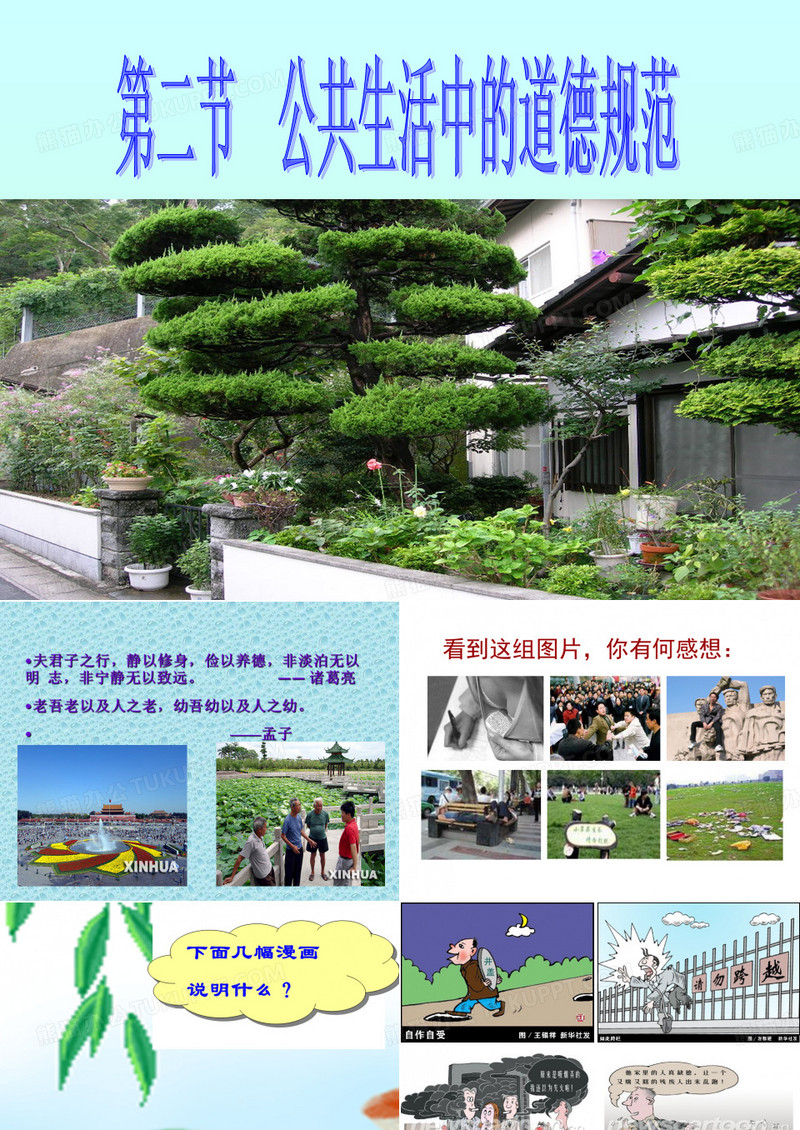 思修第五章第二节
