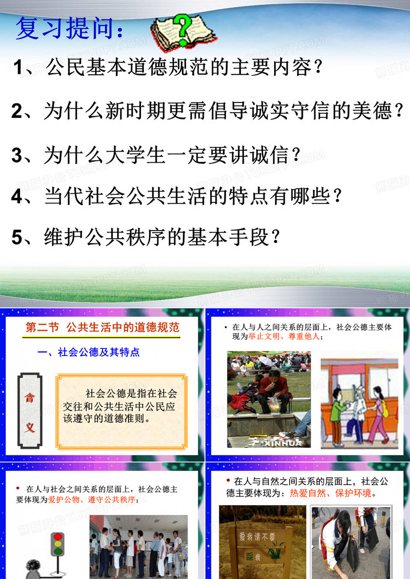 《思修》第五章第二节.ppt