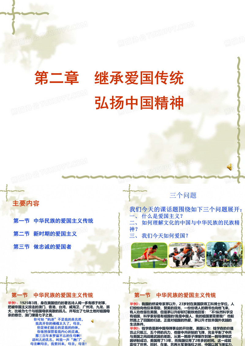 思修第二章课件终结版