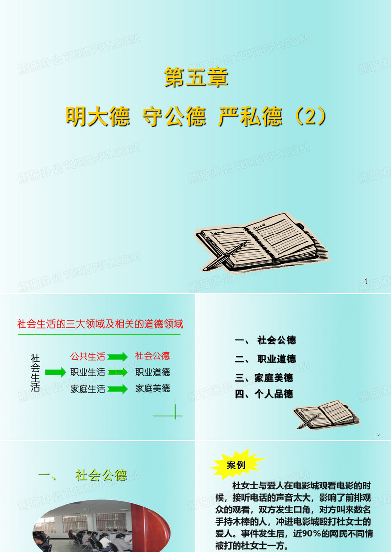 思修2018版  第五章第二部分