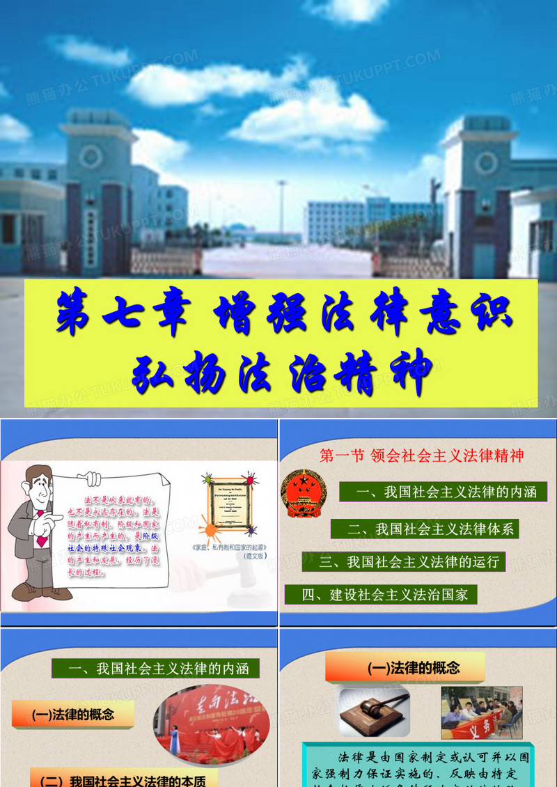 思修第七章