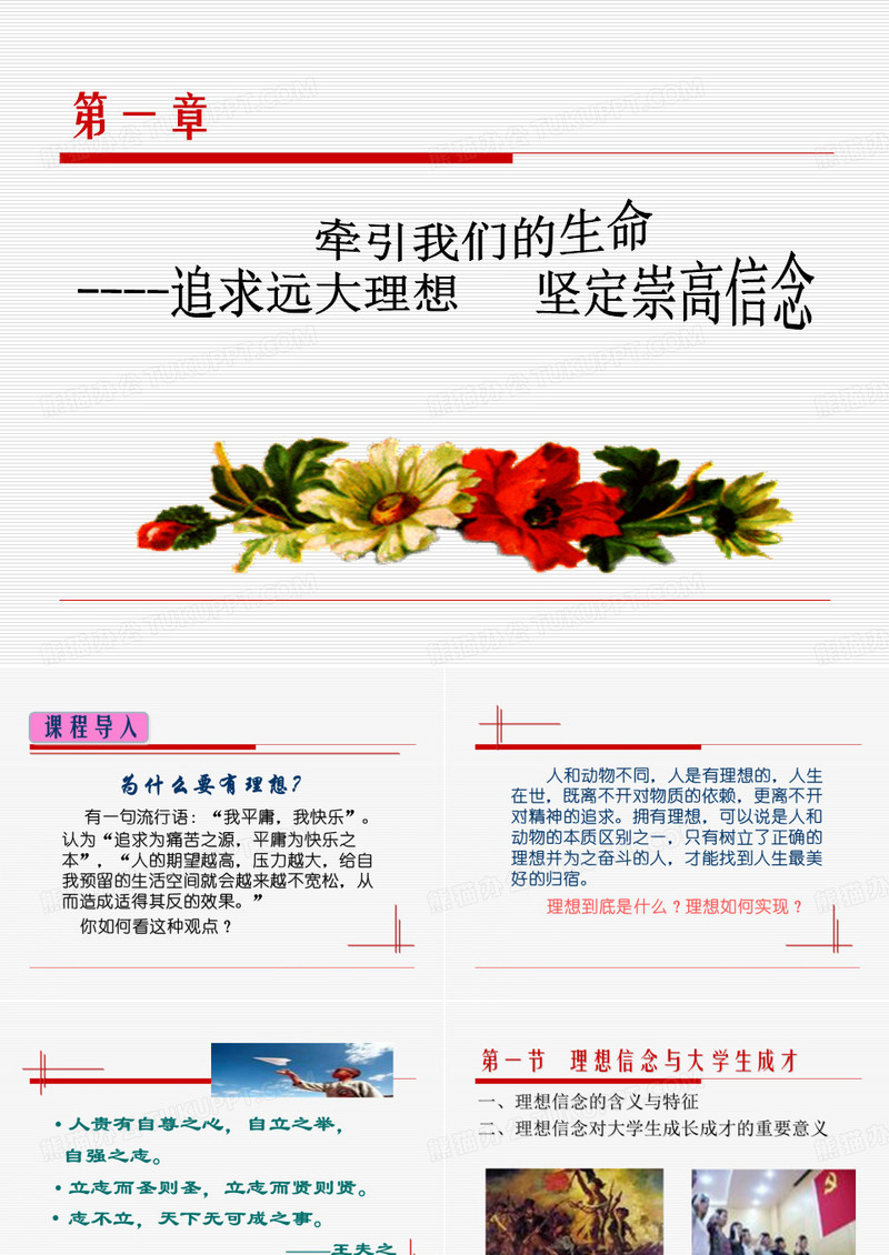 思修第一章