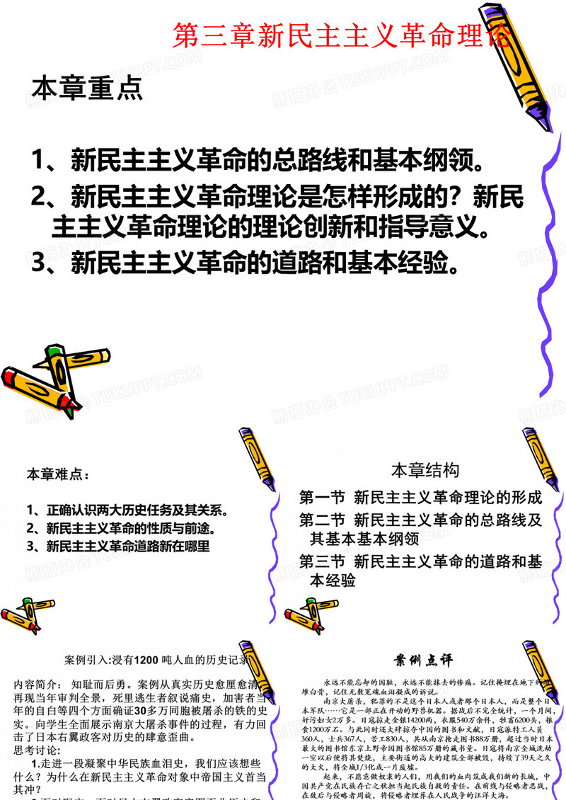 思修第三章