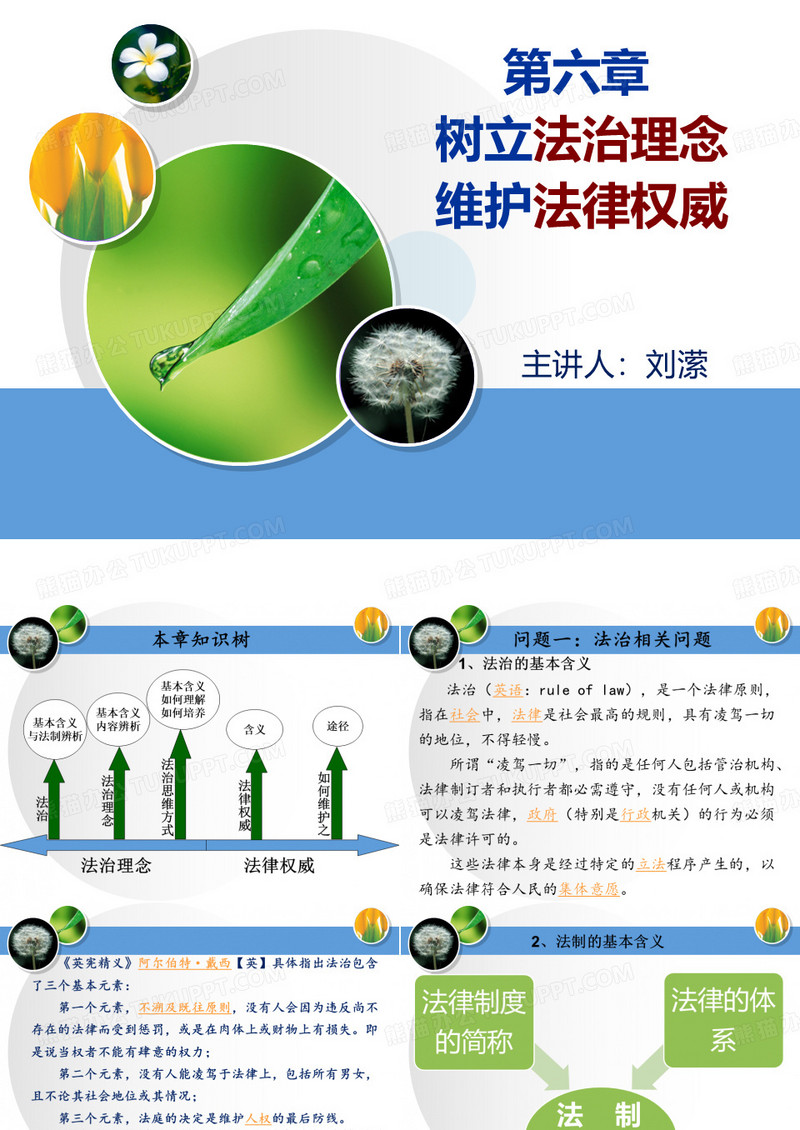 思修 第六章