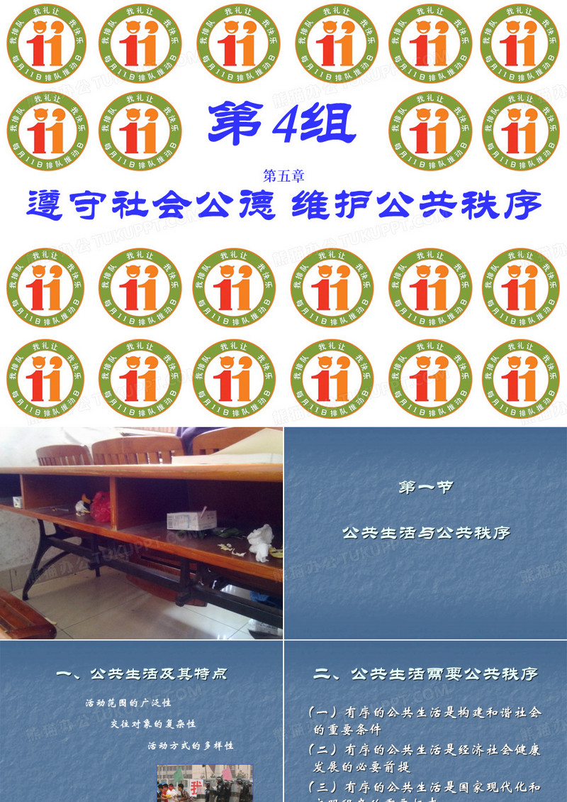 《思修》第五章