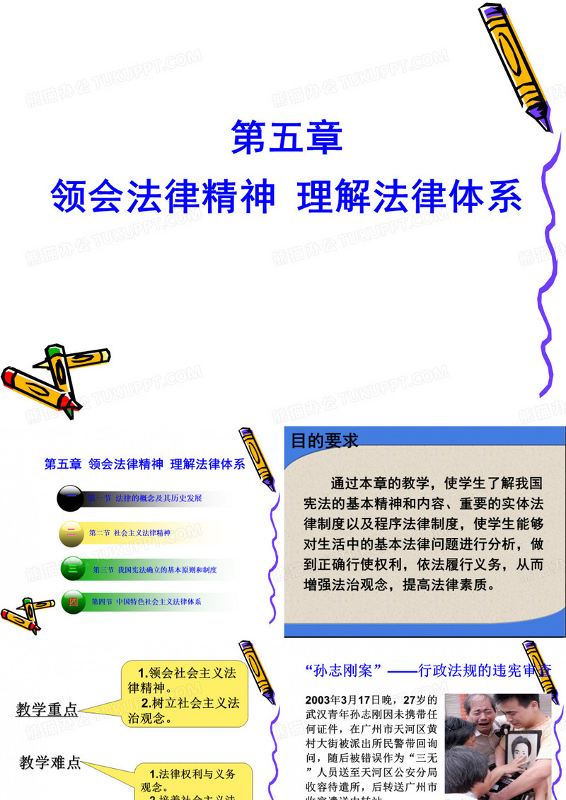 思修第五章
